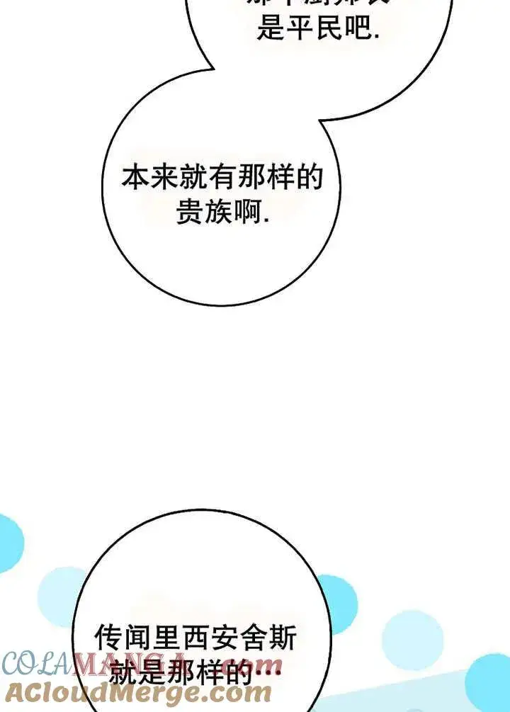 漫画《朋友之间不应该这样》第49话第49张图