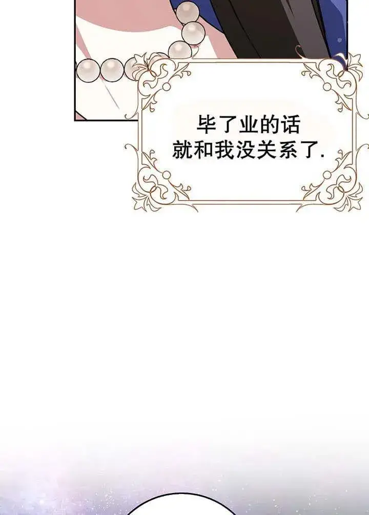 漫画《朋友之间不应该这样》第49话第54张图