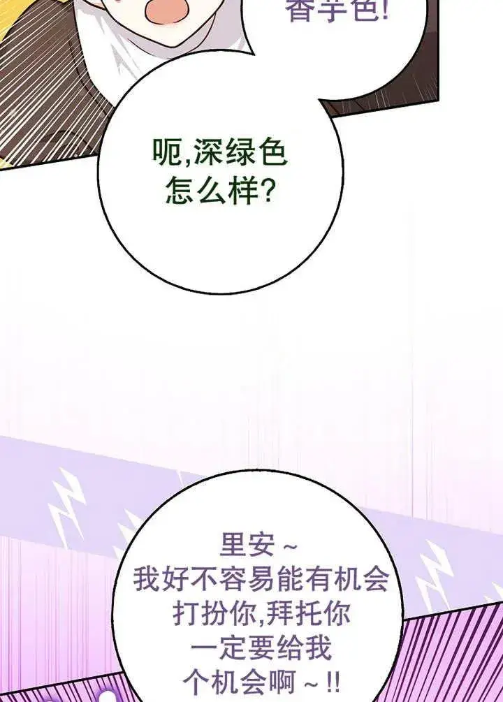 漫画《朋友之间不应该这样》第49话第6张图