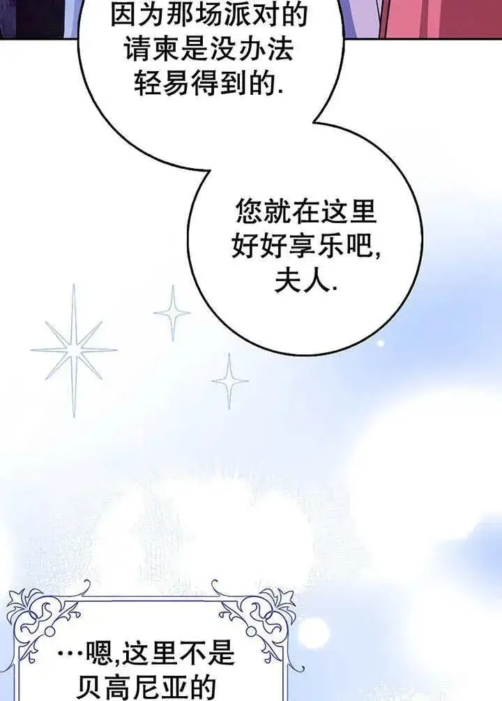 漫画《朋友之间不应该这样》第49话第60张图