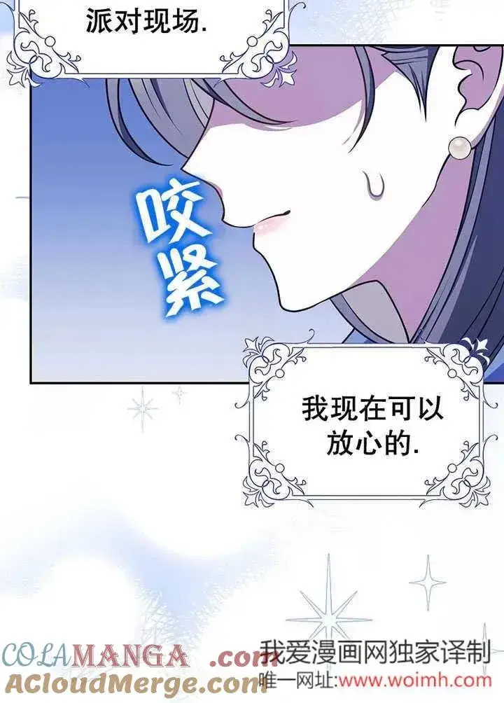 漫画《朋友之间不应该这样》第49话第61张图