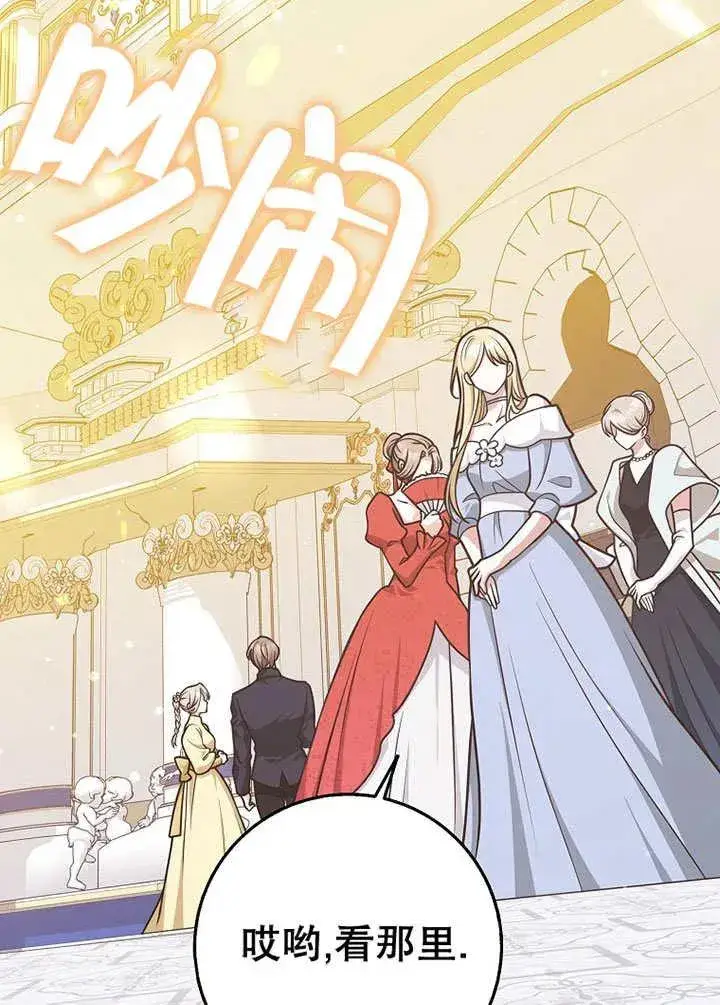 漫画《朋友之间不应该这样》第49话第66张图