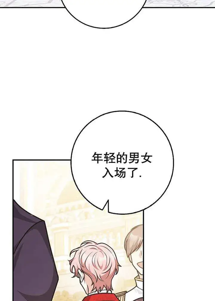 漫画《朋友之间不应该这样》第49话第67张图