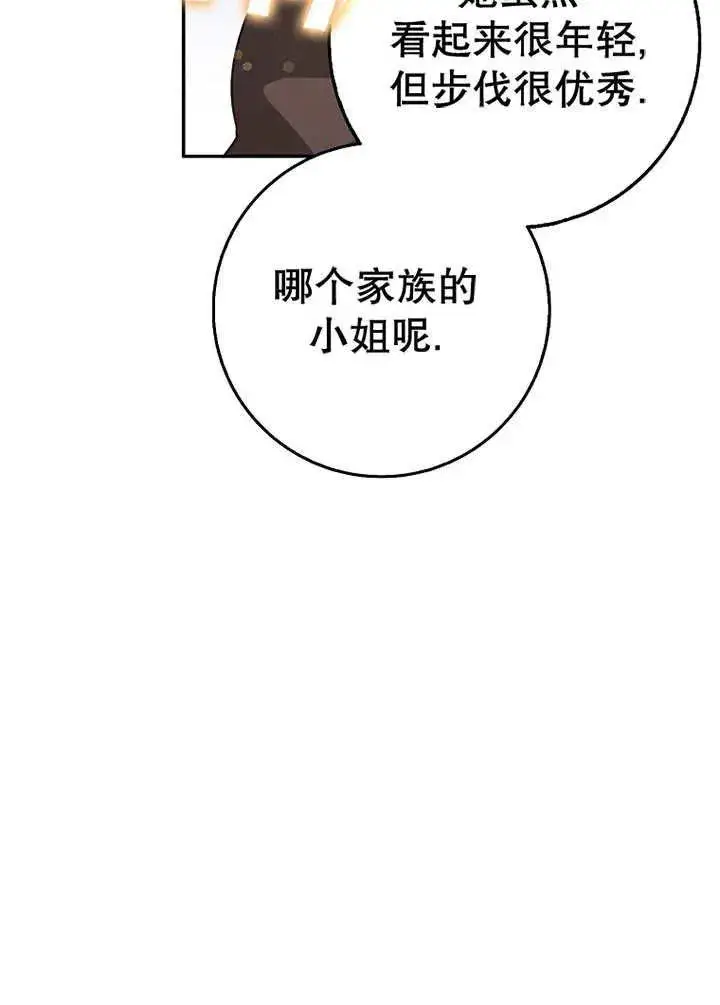 漫画《朋友之间不应该这样》第49话第70张图