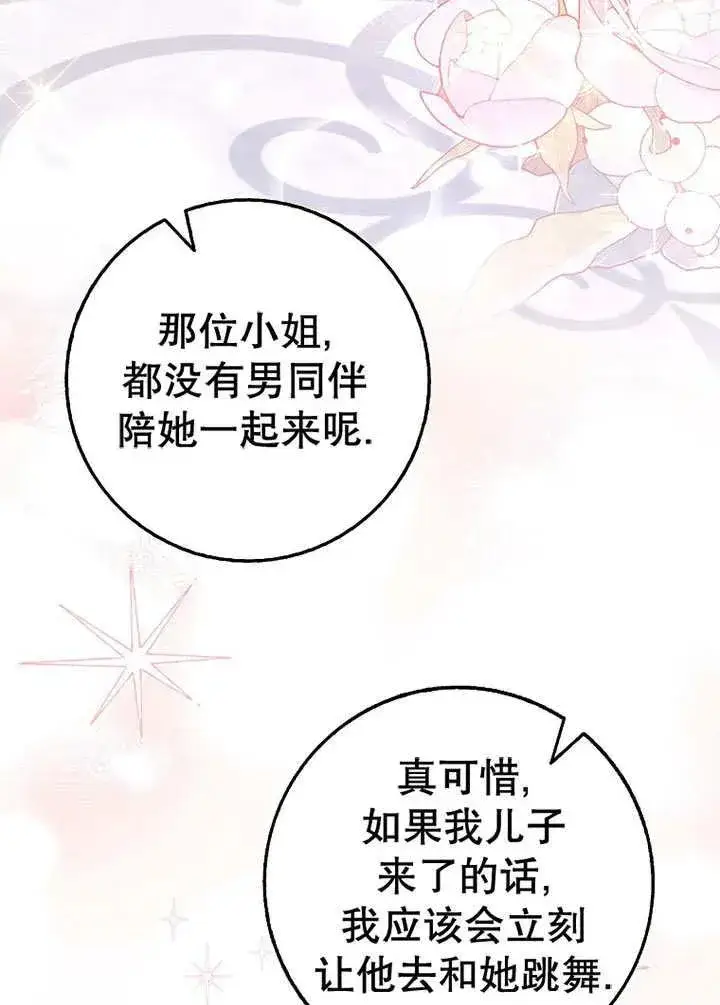 漫画《朋友之间不应该这样》第49话第74张图