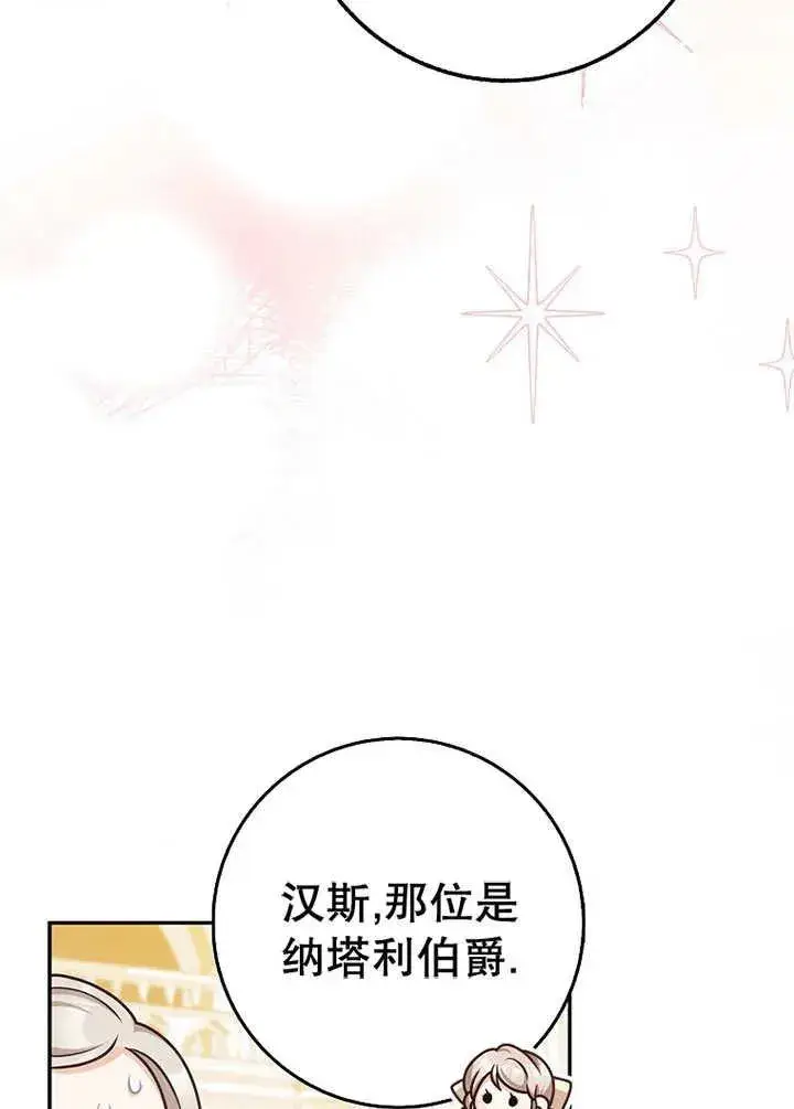 漫画《朋友之间不应该这样》第49话第75张图