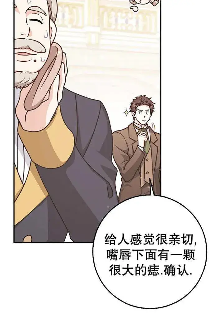 漫画《朋友之间不应该这样》第49话第76张图