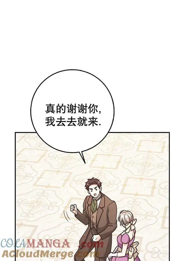 漫画《朋友之间不应该这样》第49话第77张图