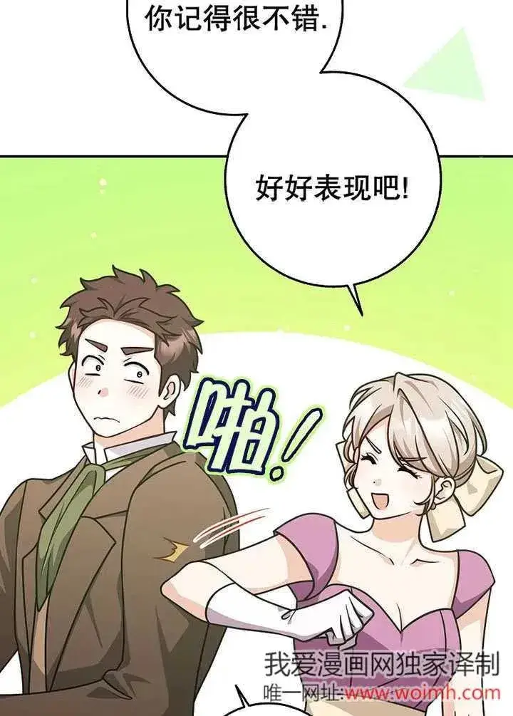 漫画《朋友之间不应该这样》第49话第79张图