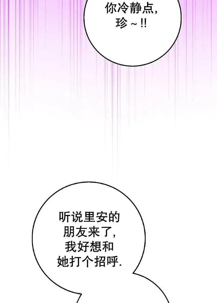 漫画《朋友之间不应该这样》第49话第8张图