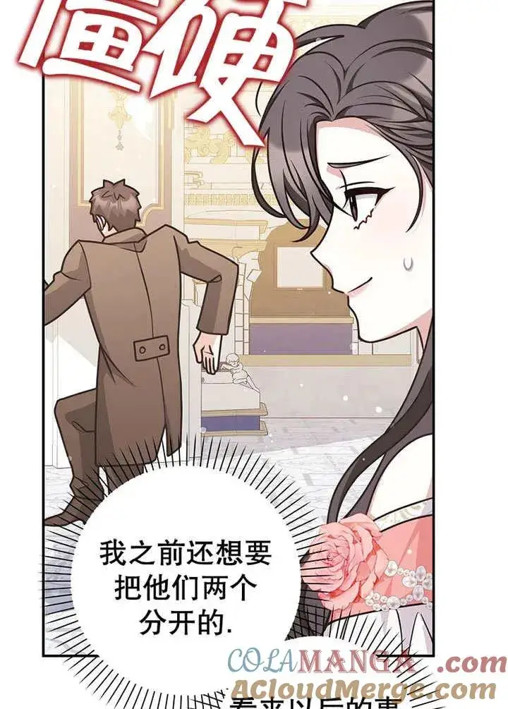 漫画《朋友之间不应该这样》第49话第81张图