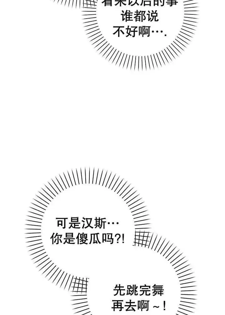 漫画《朋友之间不应该这样》第49话第82张图