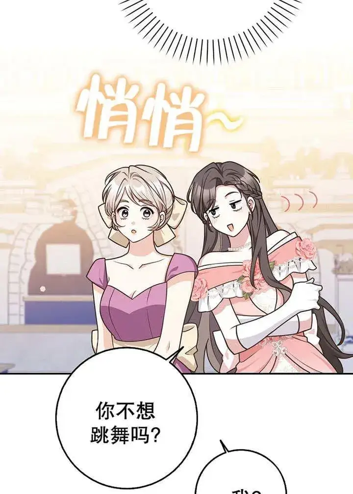 漫画《朋友之间不应该这样》第49话第83张图