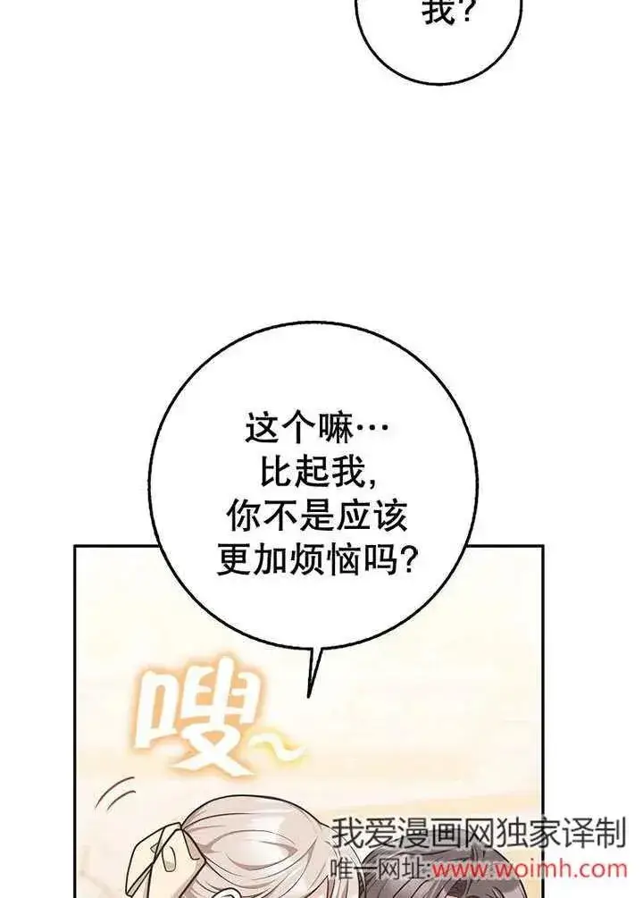 漫画《朋友之间不应该这样》第49话第84张图