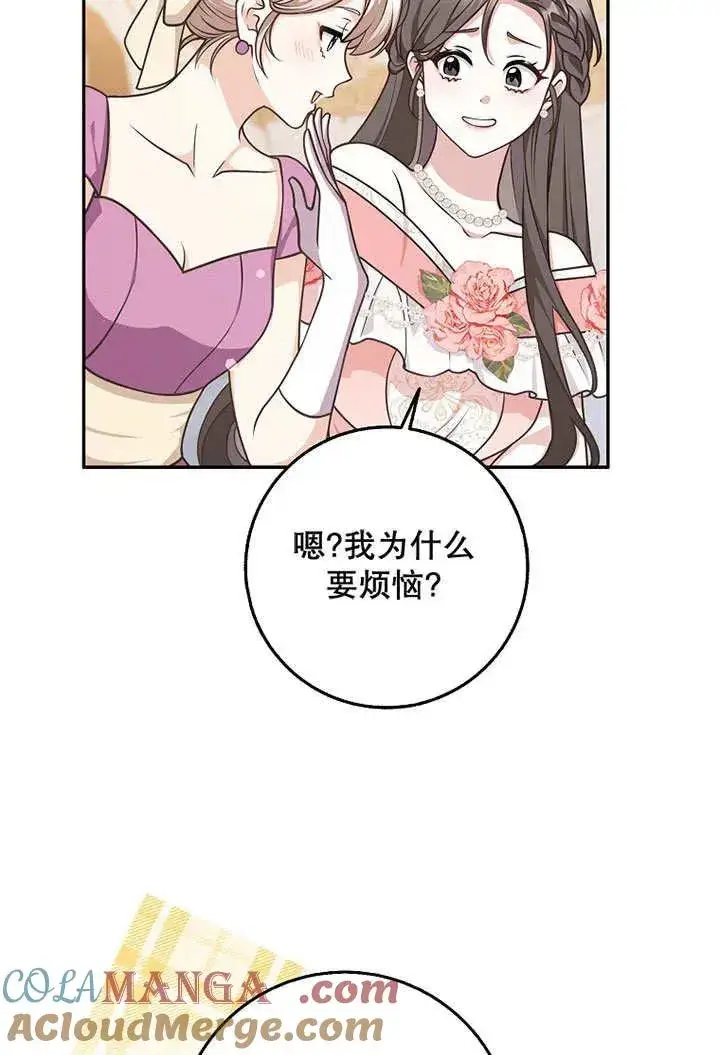漫画《朋友之间不应该这样》第49话第85张图