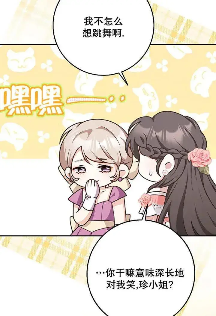 漫画《朋友之间不应该这样》第49话第86张图
