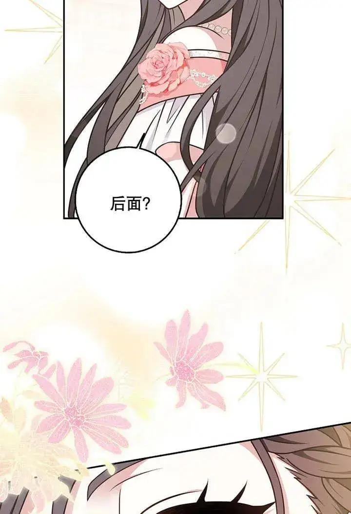 漫画《朋友之间不应该这样》第49话第88张图
