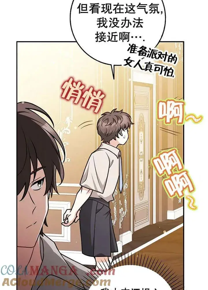 漫画《朋友之间不应该这样》第49话第9张图
