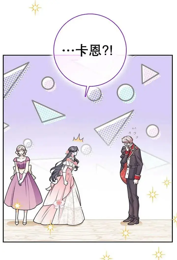 漫画《朋友之间不应该这样》第49话第95张图