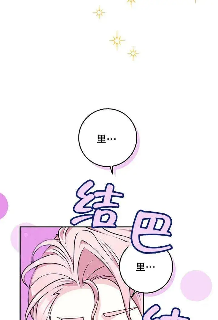漫画《朋友之间不应该这样》第49话第96张图