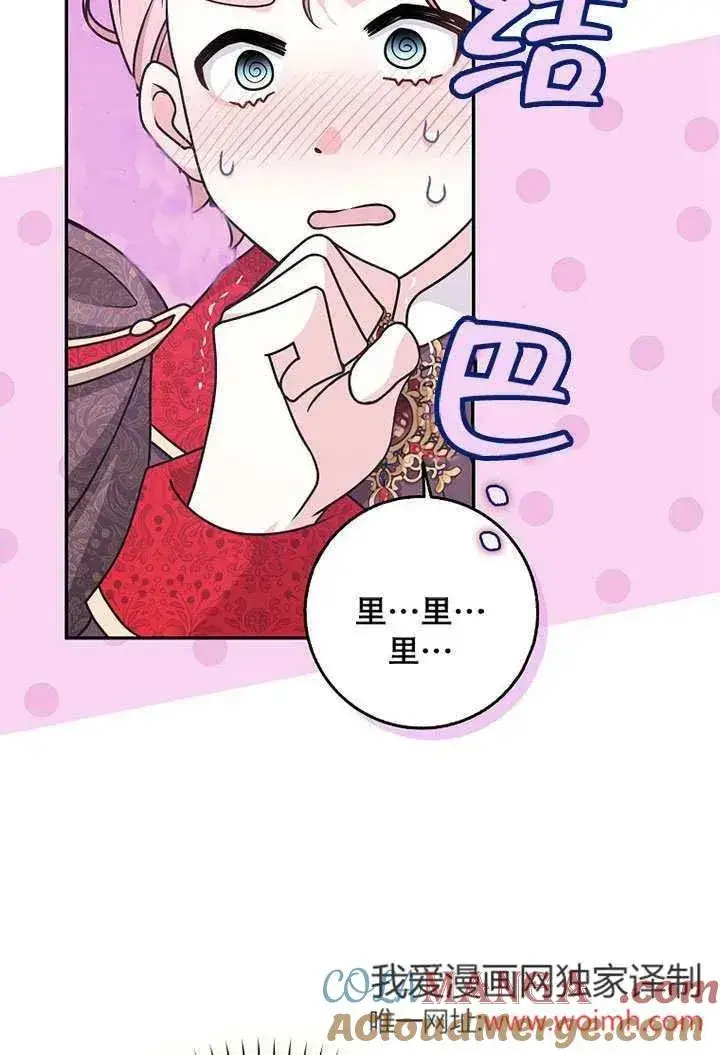 漫画《朋友之间不应该这样》第49话第97张图