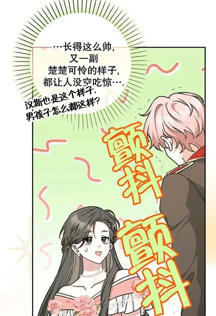 漫画《朋友之间不应该这样》第49话第98张图