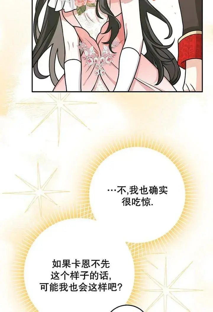漫画《朋友之间不应该这样》第49话第99张图