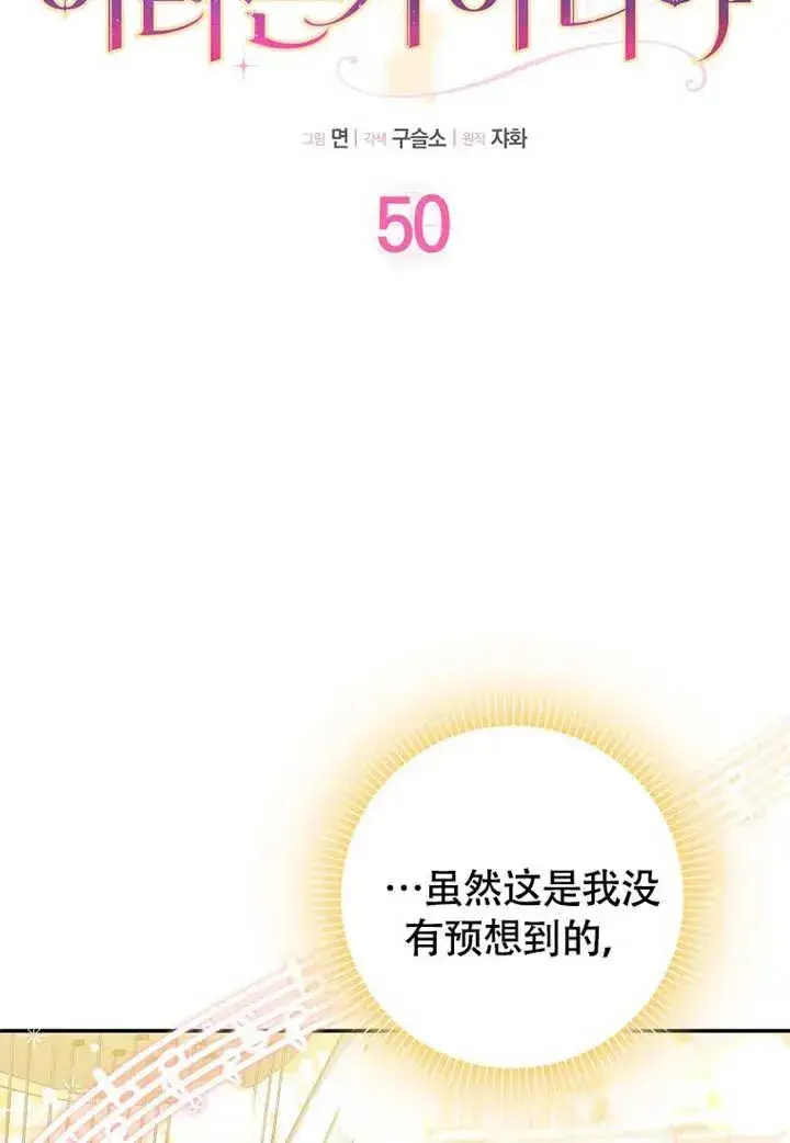 漫画《朋友之间不应该这样》第50话第12张图