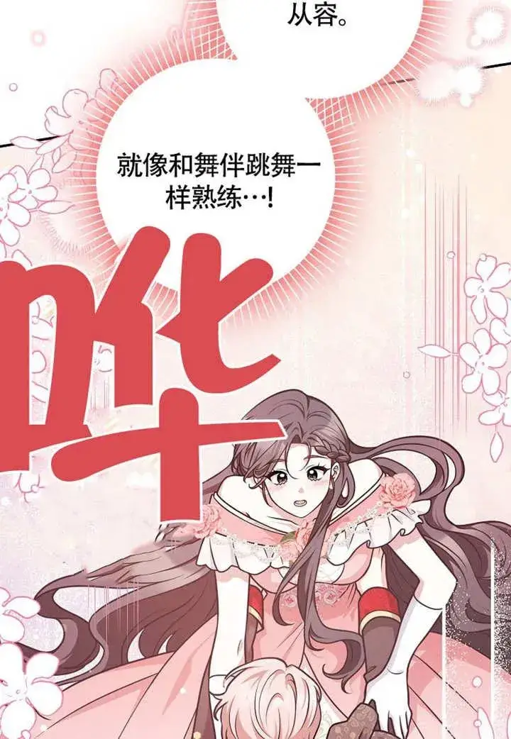 漫画《朋友之间不应该这样》第50话第18张图