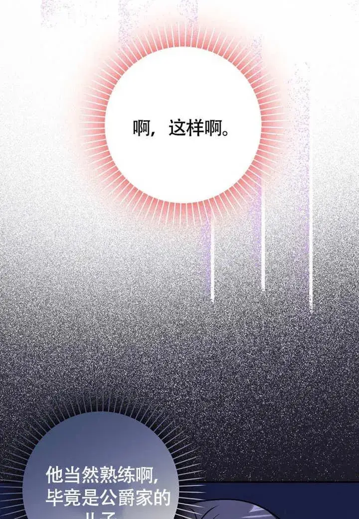 漫画《朋友之间不应该这样》第50话第20张图