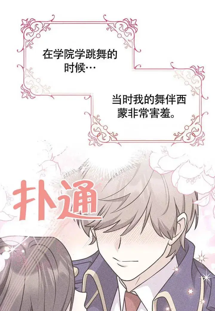 漫画《朋友之间不应该这样》第50话第23张图