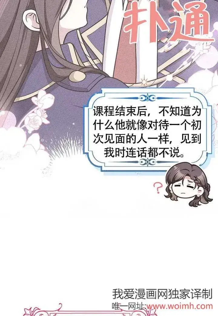 漫画《朋友之间不应该这样》第50话第24张图
