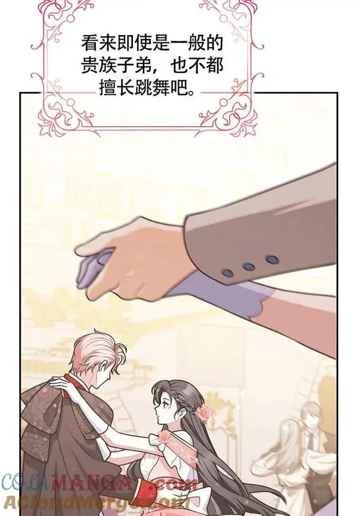 漫画《朋友之间不应该这样》第50话第25张图