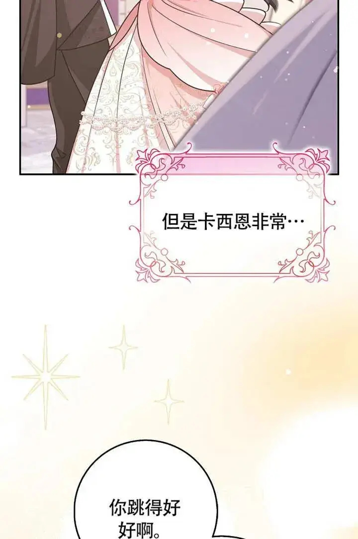 漫画《朋友之间不应该这样》第50话第26张图