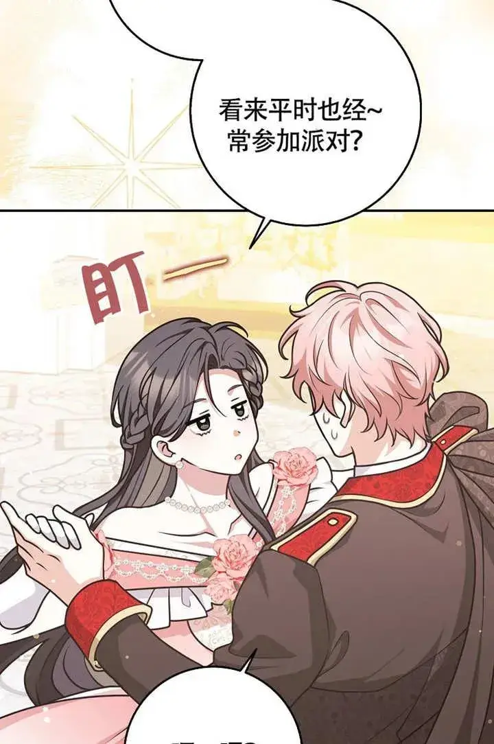 漫画《朋友之间不应该这样》第50话第27张图