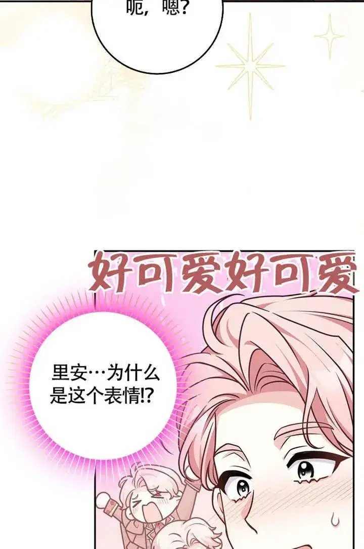 漫画《朋友之间不应该这样》第50话第28张图