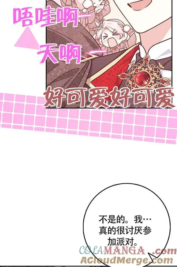 漫画《朋友之间不应该这样》第50话第29张图