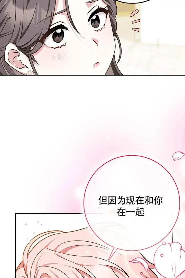 漫画《朋友之间不应该这样》第50话第30张图