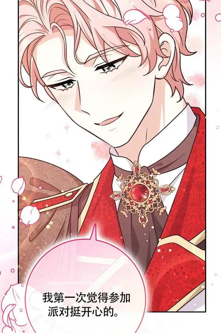 漫画《朋友之间不应该这样》第50话第31张图