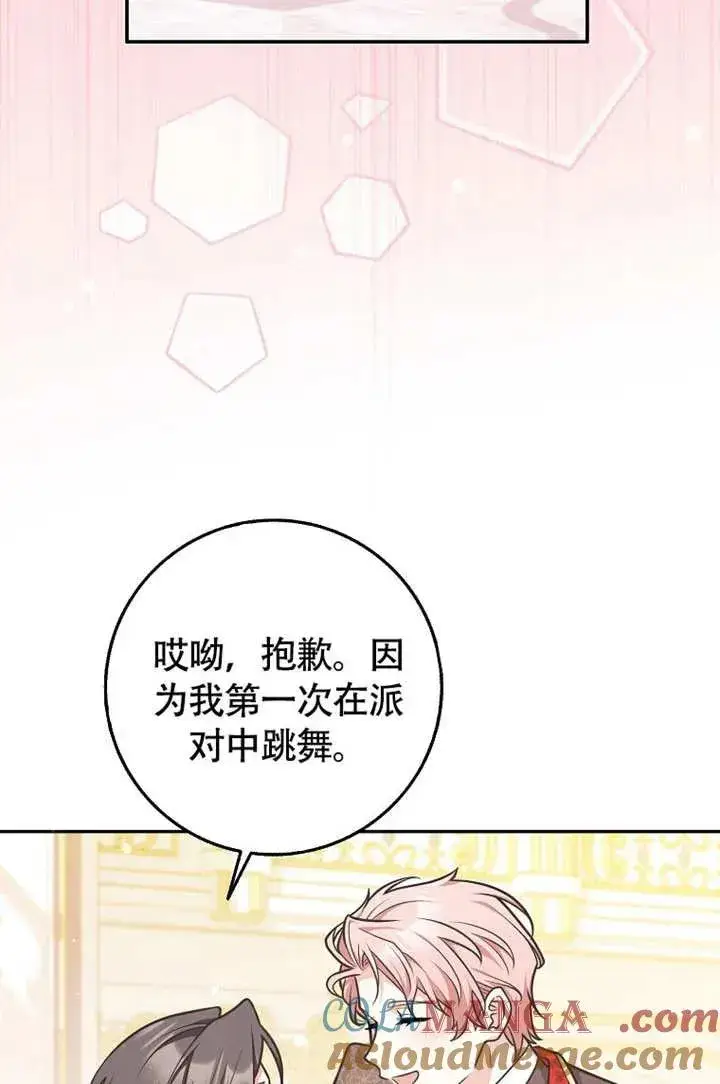 漫画《朋友之间不应该这样》第50话第37张图