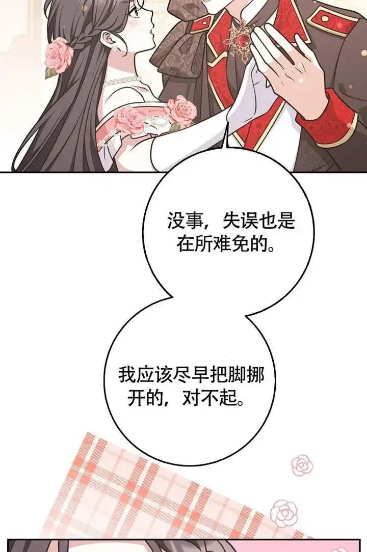 漫画《朋友之间不应该这样》第50话第38张图