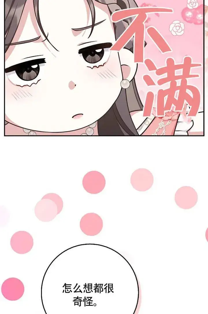 漫画《朋友之间不应该这样》第50话第39张图