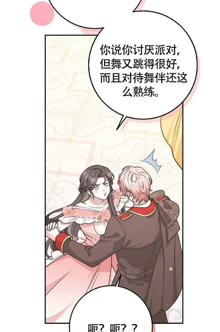 漫画《朋友之间不应该这样》第50话第40张图