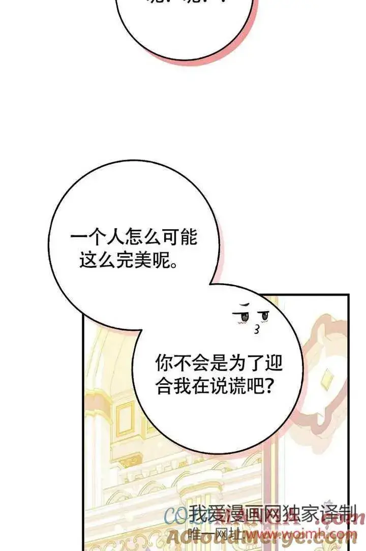 漫画《朋友之间不应该这样》第50话第41张图