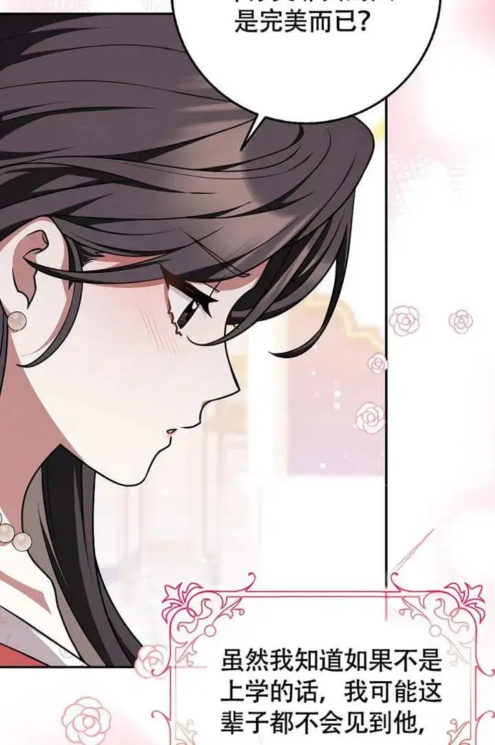 漫画《朋友之间不应该这样》第50话第43张图
