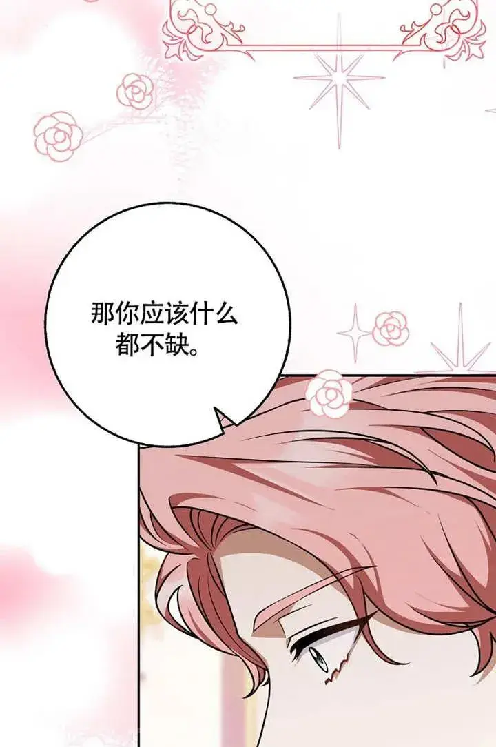 漫画《朋友之间不应该这样》第50话第44张图