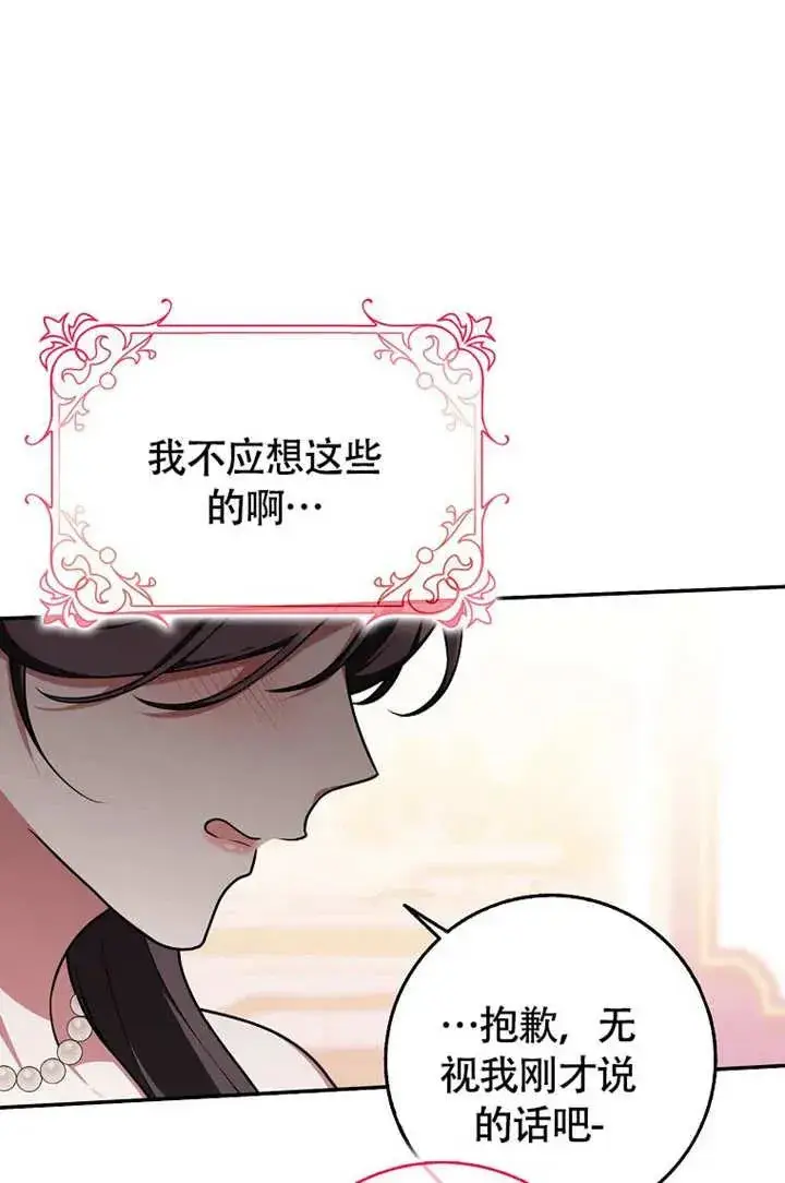 漫画《朋友之间不应该这样》第50话第46张图