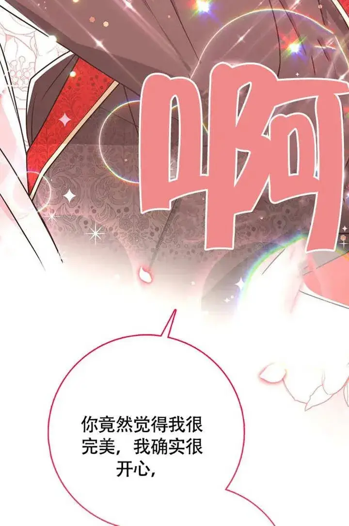 漫画《朋友之间不应该这样》第50话第50张图