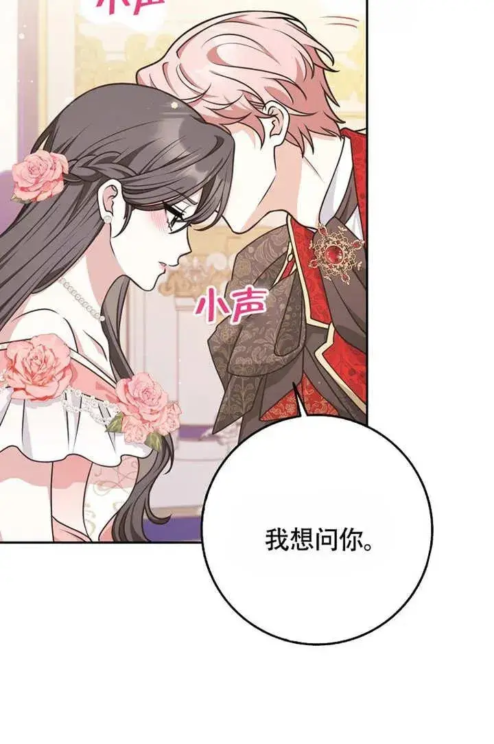 漫画《朋友之间不应该这样》第50话第60张图