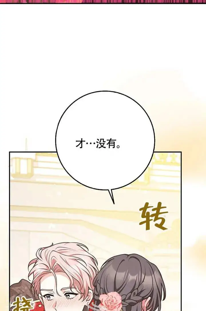 漫画《朋友之间不应该这样》第50话第63张图